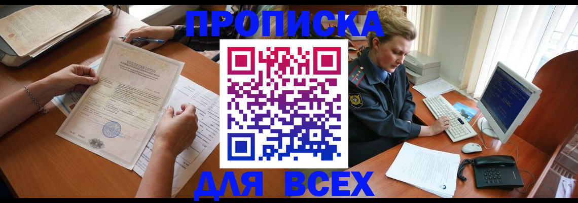 купить прописку в Сахалинской области